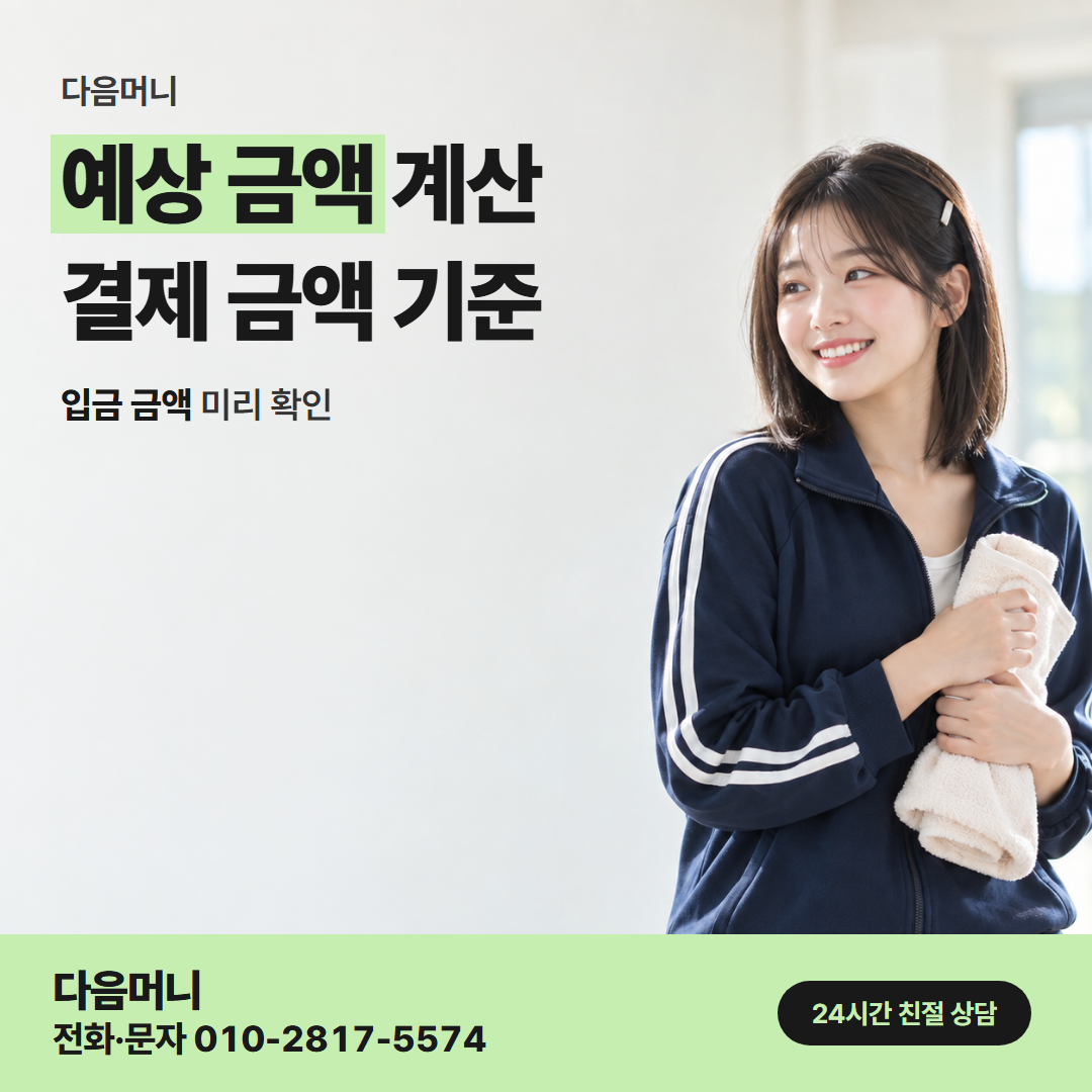다음머니 포항카드깡 예상 금액 계산