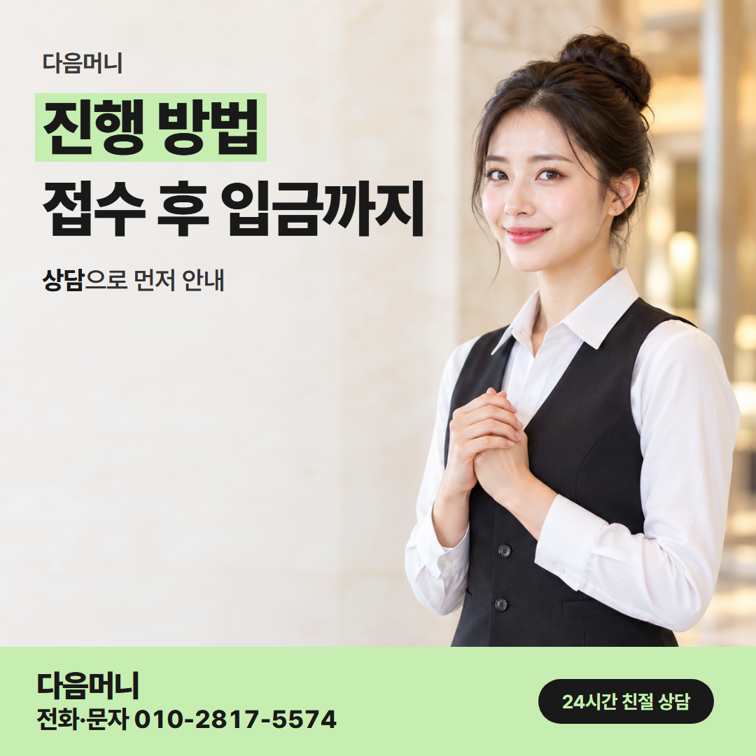 다음머니 포항카드깡 진행 방법