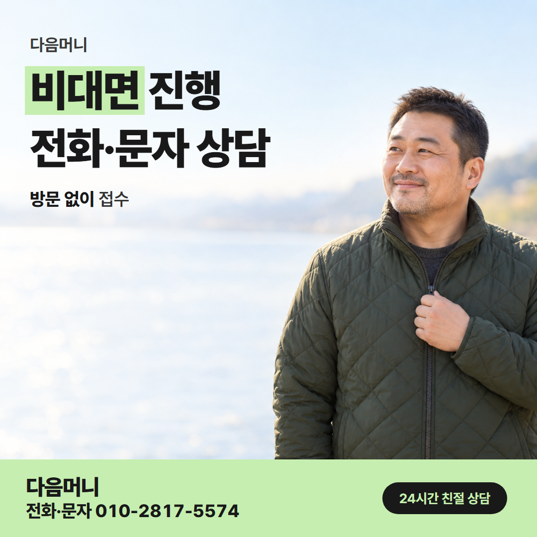 다음머니 포항카드깡 비대면 진행
