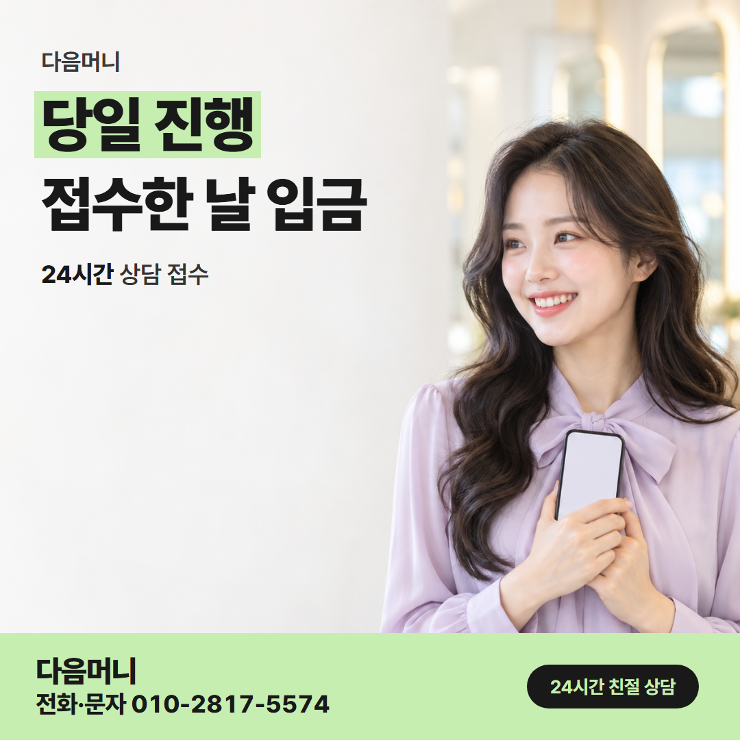 다음머니 포항카드깡 당일 진행